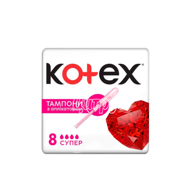 Тампони жіночі гігієнічні Котекс (Kotex) Супер (Super) з аплікатором 8 штук