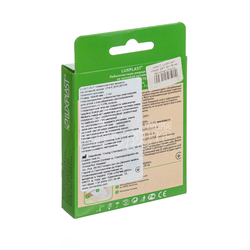 фото 1-2/Лейкопластир очний дитячий на тканинній основі Люкспласт (Luxplast) 7 штук