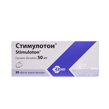 Стимулотон таблетки вкриті оболонкою 50 мг 30 штук