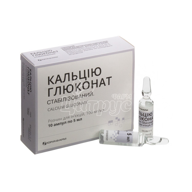 Кальцію глюконат розчин для н*екцій ампули 100 мг / мл по 5 мл 10 штук