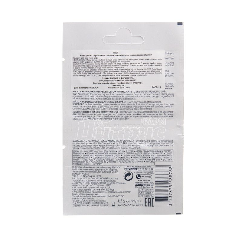 фото 1-2/Віші Маска (Vichy Mask) Маска-детокс з вугіллям і каоліном для глибокого очищення шкіри обличчя 6 мл 2шт