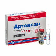 Артоксан ліофілізат для ін*єкцій 3 штуки 20 мг + розчинник
