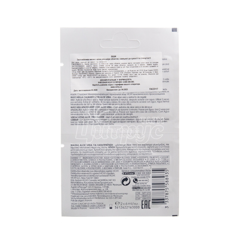 фото 1-2/Віши Маска (Vichy Mask) Заспокійлива з Алое для сухої шкіри обличчя 6 мл 2 штуки