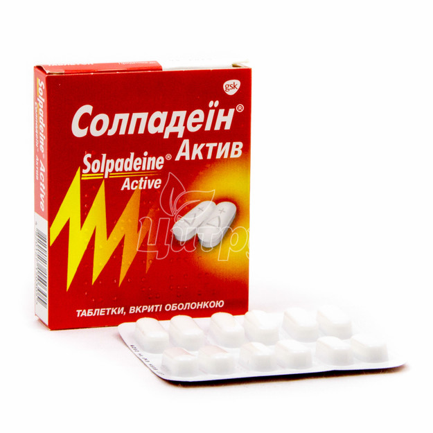 Солпадеїн актив таблетки 12 штук