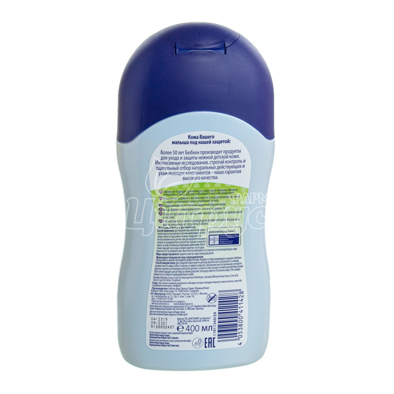 фото 1-2/Олія дитяча Бюбхен (Bubchen) очищуючий 400 мл