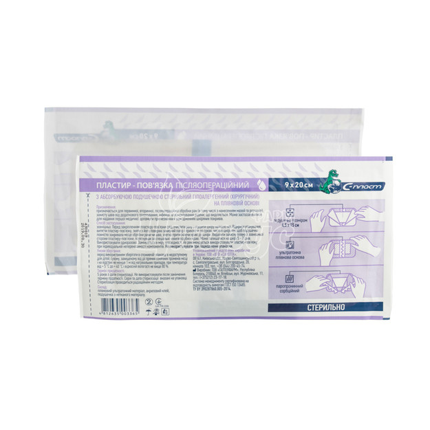 Пов*язка пластир гіпоалергенна стерильна (9 см x 20 см)