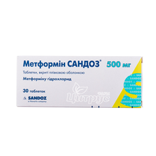 Метформін Санофі таблетки вкриті оболонкою 500 мг 30 штук