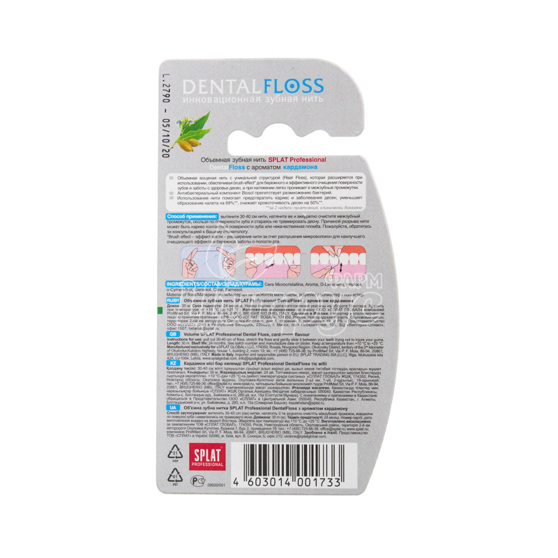 фото 1-2/Зубна нитка Сплат (Splat) Кардамон 30 м