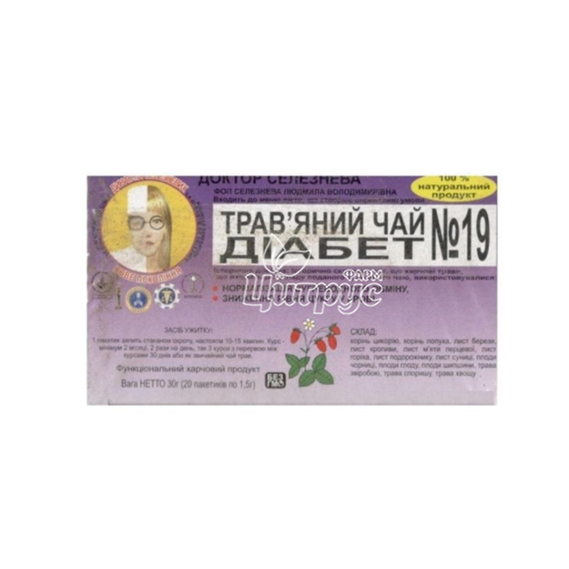 Фіточай Доктор Селезньова №19 для зниження рівня цукру фільтр-пакети по 1,5 20 штук