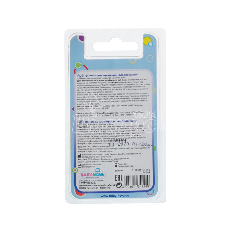фото 1-2/Ланцюжок для пустушки Бебі-Нова (Baby-Nova) Ведмідь
