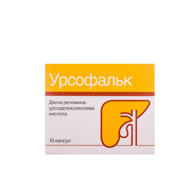 Урсофальк капсули 250 мг 10 штук