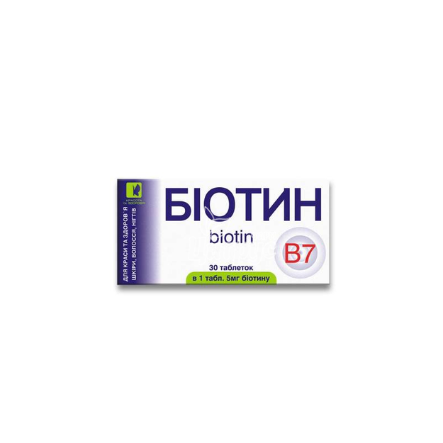 Біотин таблетки 5 мг 30 штук