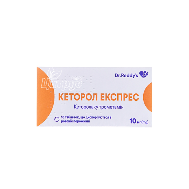 Кеторол експрес таблетки дисперговані 10 мг 10 штук