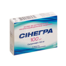 Сінегра таблетки вкриті оболонкою 100 мг 4 штуки