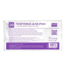 Пов*язка пластир 2В для ран стерильна  9 х 20 см