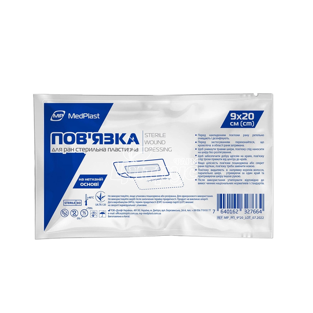 Пов*язка пластир  МП Медпласт (MP Medplast) для ран стерильна 9 х 20 см