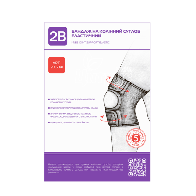 Бандаж для колінного суглоба еластичний 2В розмір S (34-38 см)
