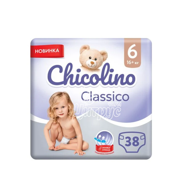 Підгузки для дітей Чіколіно (Chicolino) Класіко (Classico) 6 (16+кг) 38 штук