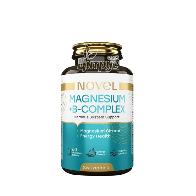 Вітаміни Новел Магній+В-комплекс (Novel Magnesium+B-complex) таблетки жувальні 60 штук