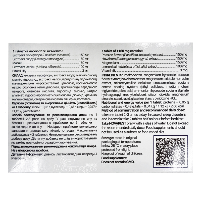 фото 1-2/Новарест таблетки вкриті оболонкою 30 штук