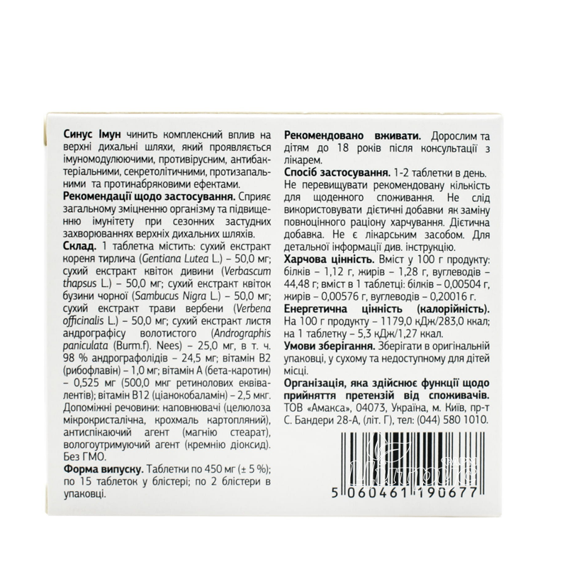 фото 1-2/Синус Імун таблетки 30 штук