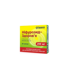 Ніфурозид-Здоров*я капсули 200 мг 20 штук