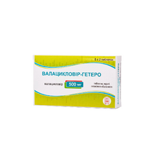 Валацикловір-Гетеро таблетки вкриті оболонкою 500 мг 30 штук