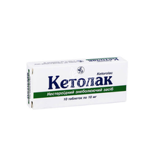 Кетолак таблетки 10 мг 10 штук