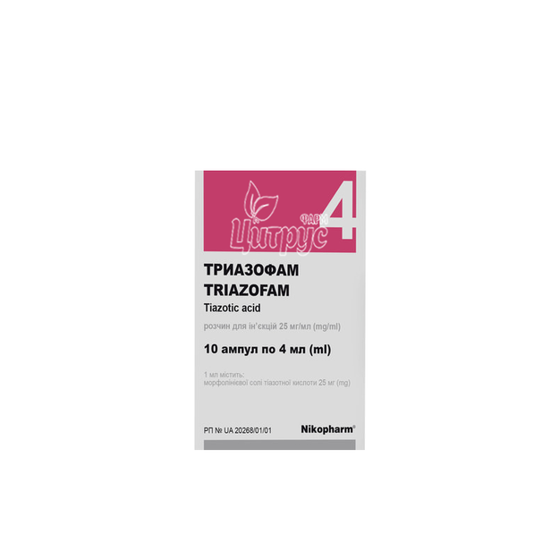 Триазофам розчин для ін*єкцій 25 мг/мл ампули по 4 мл 10 штук
