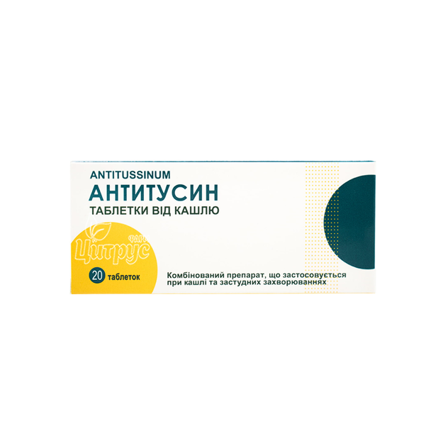 Антитусин таблетки 20 штук