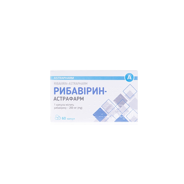 Рибавірин-Астрафарм капсули 200 мг 60 штук