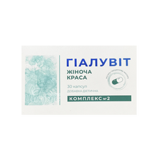 Гіалувіт комплекс №2 жіноча краса капсули 30 штук