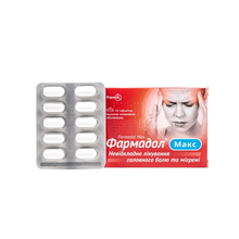 Фармадол Макс таблетки вкриті оболонкою 10 штук