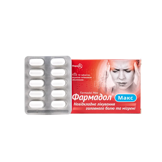 Фармадол Макс таблетки вкриті оболонкою 10 штук